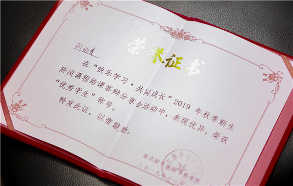 2019秋季新生階段課程結(jié)課答辯分享會圓滿落幕！