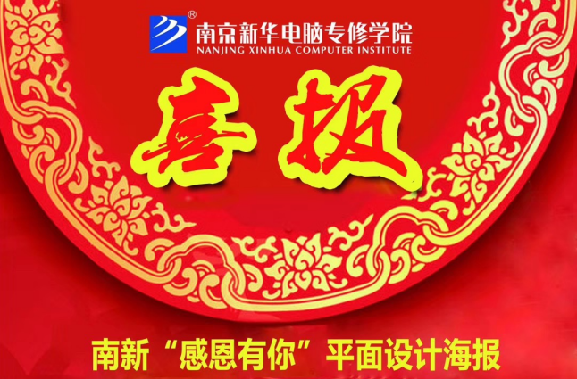咻！前方為您發(fā)來“感恩有你”平面海報設(shè)計大賽的獲獎捷報啦