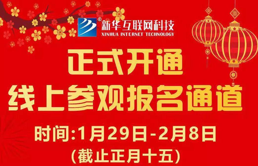 【重要通知】南京新華現(xiàn)已全面開(kāi)啟線上報(bào)名通道！