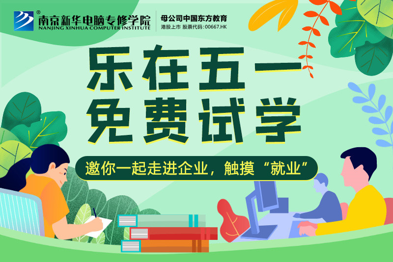 【試學(xué)限免】這個(gè)五一，感受科技的魅力，開啟沉浸式試學(xué)體驗(yàn)！