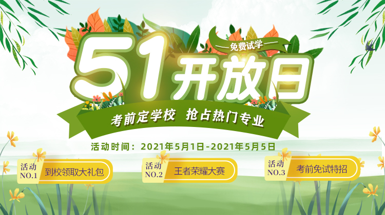 南京新華五一試學(xué)周，0元吃住學(xué)只等你來！